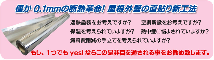 遮熱シート「トップヒートバリアー」 - 株式会社シーガルコーポレーション